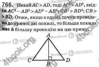 ГДЗ Геометрія 8 клас сторінка 766